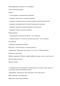 Занятие по логоритмике для детей раннего возраста ( 2-3 года) Тема  «В гости к Мишке в зимний лес»