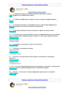 Синергия. Управление контентом в организации. Ответы