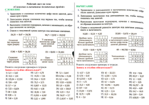 Рабочий лист по теме - Сложение и вычитание десятичных дробей