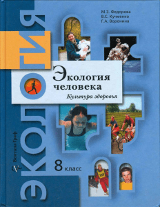 Экология 8 класс