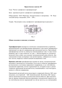 prakticheskoe-zanyatie-7-tema-raschet-odnofaznogo-transformatora