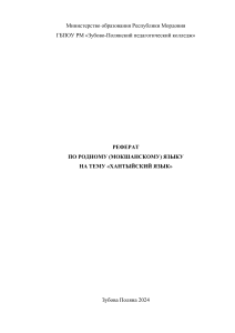 Реферат на тему Хантыйский язык