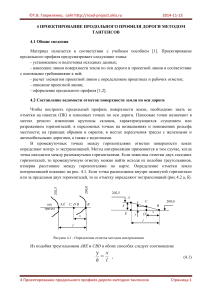 4 Longitudinal profile