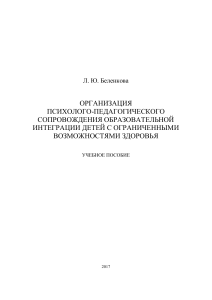 БЕЛЕНКОВА Л. Ю. Учебное пособие 