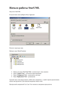 Работа в StarUML