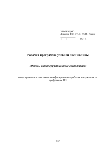 Рабочая программа по Антикоррупционному воспитанию