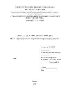 Шаблон отчета производственной практики 03.01 ПМ 03 Ревьюирование программных модулей (1)