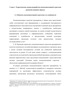 Теоретические основы разработки коммуникативной стратегии книжного бренда