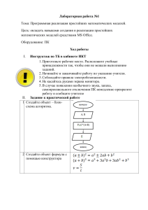 ЛБ 1. Простейшие модели