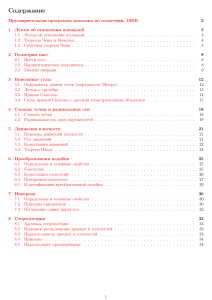 Геометрия 10БВ, предварительный конспект