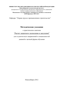 029 МУ Расчет защитного заземления и зануления