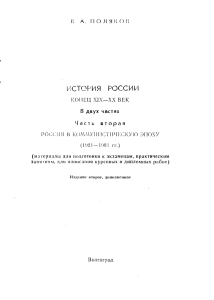 Россия в коммунистическую эпоху (программа)