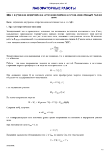 Лабораторная работа №3 закон Ома