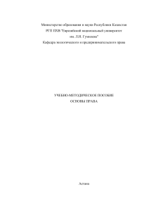 Основы права. Финансы организаций.