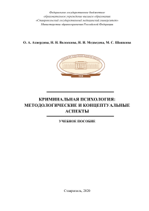 Posobie-Kriminalnaya-psihologiya