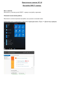 Практическое занятие DHCP 