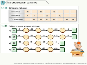 шкалы и коорд прямая 2 урока