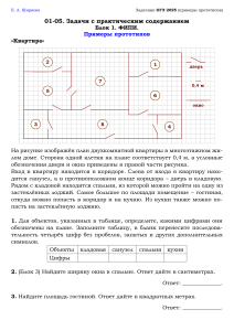 ОГЭ 2025 №01-05 Квартира (пр)