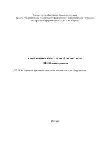 Рабочая программа  Основы агрономии   34 часа