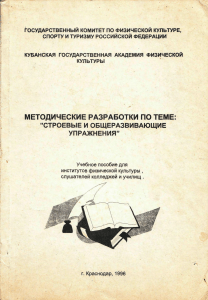 Методические разработки. Строевые и ОРУ. Краснодар. 1996