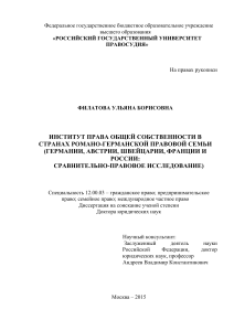  Диссертация Филатовой  ИНСТИТУТ ПРАВА ОБЩЕЙ СОБСТВЕННОСТИ...