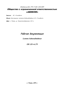 2. Проект видеонаблюбдения.2019 подписан (2)