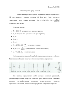 Отчет Горение