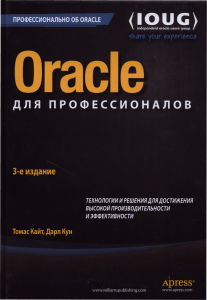 oracle-dlya-professionalov-3