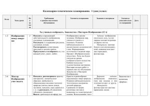 КТП-к-РП-по-ИЗО-1-доп.-класс