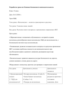 Разработка урока по Основам безопасности жизнедеятельности