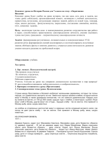 Конспект урока по Истории России для 7 класса на тему  «Опричнина»