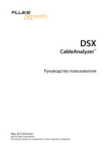 DSX 5000 Руководство рус