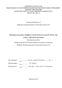 Нанокристаллизация  аморфного магнитомягкого сплава Fe78P20Si2  при отжиге  и фотонном облучении