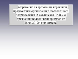 Презентация Сахалин Энерго