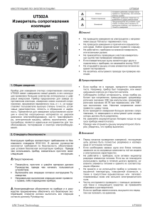 Мегаомметр ut502a инструкция