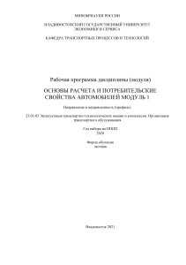 РПД Основы расчета и потребительские свойства автомобилей модуль 1 (1)