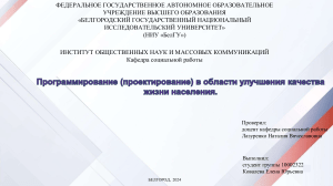 Программирование в области улучшения качества жизни населением