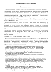 Рабочая программа по физике 9 класс 3 часа в неделю по ФГОС второго поколения