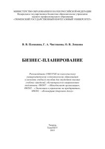 plenkina vv chistiakova ga lenkova ov biznesplanirovanie