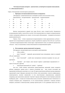 testovaya metodika ekspress - diagnostiki  ustnoy rechi mladshih shkolnikov. t. a. fotekovoy 2000g