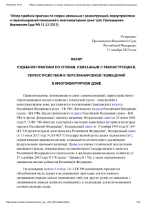  Обзор судебной практики по спорам, свя... Суда РФ 13.12