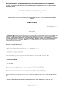 НТП-АПК 1.10.07.002-02. Нормы технол.огического проектирования ветеринарных объектов для городов и иных