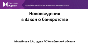 Вебинар ЮСС 12.09.2024 Михайлова