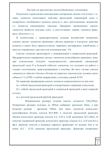 Расчёт по прочности сжатых жб элементов