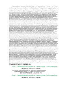 Практическая работа Электронные таблицы. Задание 1 Для х  3 и y  4 вычислить а) (ответ  7) б) (ответ  14,579) в) (ответ  1,0627) Задание 2 Вычислить значения для первых 10 чисел.