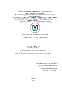 Реферат