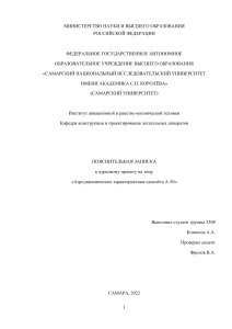 Кусовой проект по аэродинамике самолёт А 50