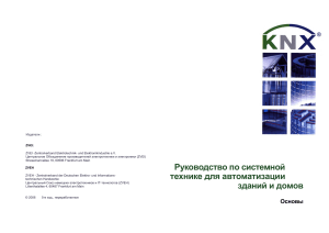 KNX Серебряная библия RUS