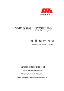 VMC-Q系列产品维修配件目录（2代）