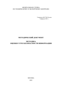 Методический документ от 5 февраля 2021 г.